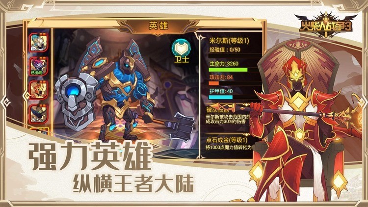 火柴人战争3最新版下载召唤无cd无限钻石-火柴人战争3官方免费下载 运行截图2