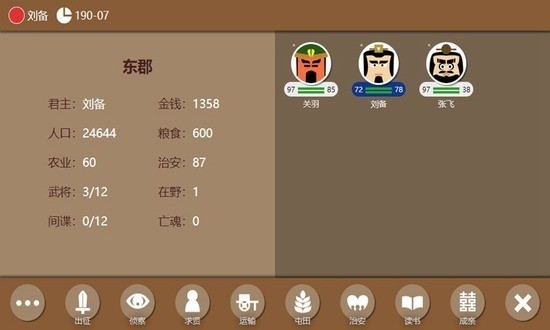 三国时代2无限钻石版下载-三国时代2无限金币钻石版下载 运行截图1