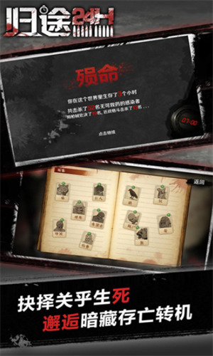 归途24小时最新版内购下载-归途24小时无限金币全人物下载 运行截图2