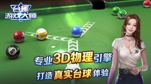 shooterspool手游下载安装最新版-shooterspool下载手机版手游正版 运行截图3