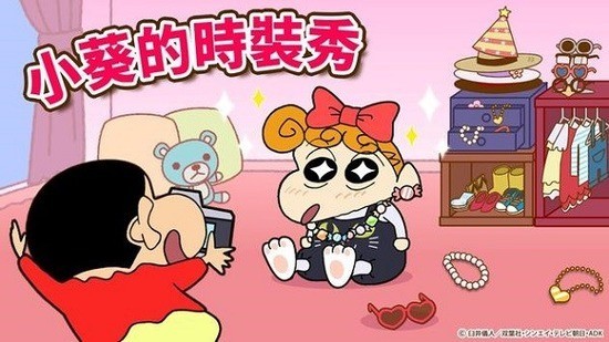 蜡笔小新之小帮手大作战中文版下载最新版-蜡笔小新之小帮手大作战中文版安卓下载中文版 运行截图2