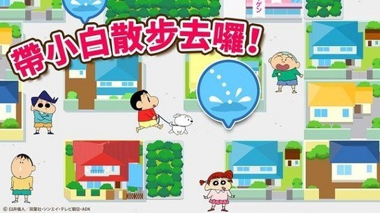 蜡笔小新之小帮手大作战中文版下载最新版-蜡笔小新之小帮手大作战中文版安卓下载中文版 运行截图1
