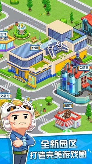 游戏发展国ol官方正版下载-游戏发展国OL下载 运行截图1