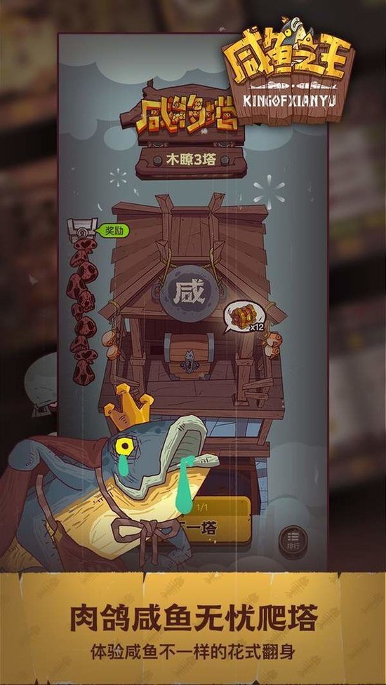 咸鱼之王内购下载-咸鱼之王无限金币无限金砖下载 运行截图3