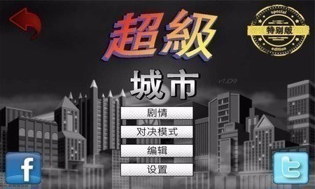 超级城市最新汉化版-超级城市手游汉化版 运行截图1