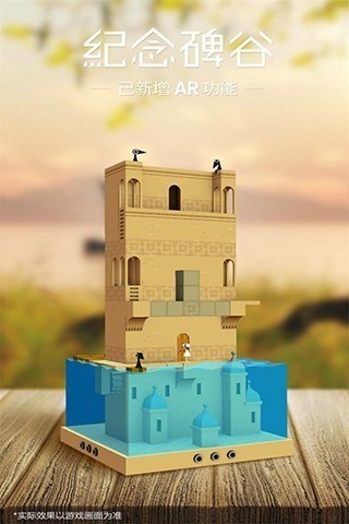 纪念碑谷无需付费版完整版下载-纪念碑谷无需付费版安卓版下载v2.5.4 运行截图3