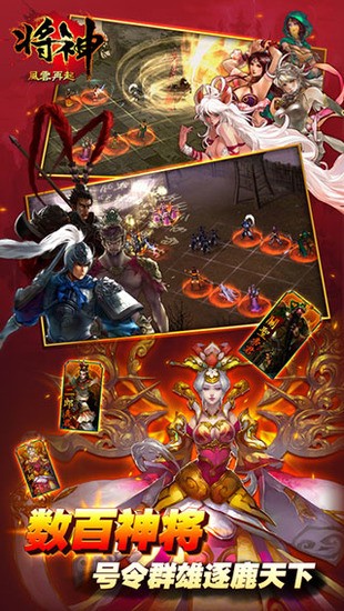 将神游戏下载安装-将神手机版下载 运行截图3