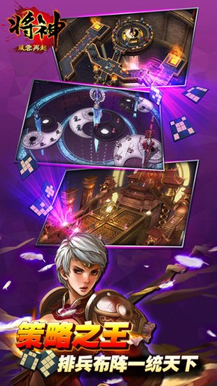 将神游戏下载安装-将神手机版下载 运行截图2