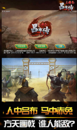 三国志吕布传内购版无限元宝下载-三国志吕布传2022内购 v2.0.11下载 运行截图2