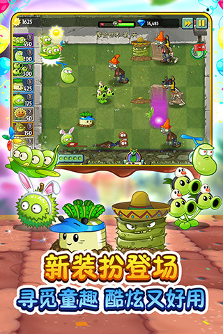 植物大战僵尸无敌版界面展示