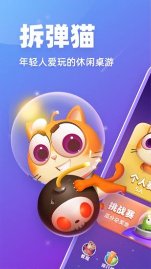 拆弹猫游戏下载安装-拆弹猫最新版下载 运行截图3