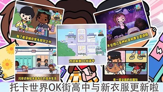 托卡城市小小世界下载安装苹果版-托卡城市小小世界最新版本下载v2025.01.15 运行截图2