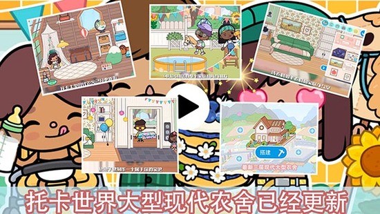 托卡城市小小世界下载安装苹果版-托卡城市小小世界最新版本下载v2025.01.15 运行截图3