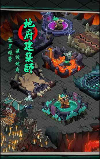 我在地府有座城游戏手机版下载-我在地府有座城最新版下载 运行截图2