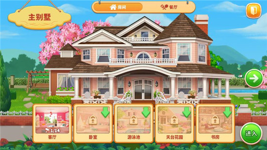 烹饪之家安卓游戏截图