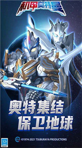 机甲奥特曼内购版下载-机甲奥特曼内购版无限金币钻石版 运行截图2