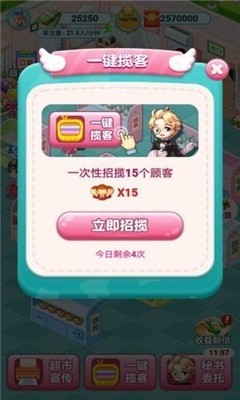 开心超市红包版最新游戏下载-开心超市小游戏下载 运行截图1