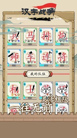 汉字沙场对决免广告版下载v1.0-汉字沙场对决游戏下载安装正版 运行截图4