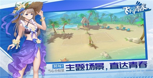 飞羽青春手游官方版下载-飞羽青春2023最新版下载v1.7.2 运行截图2