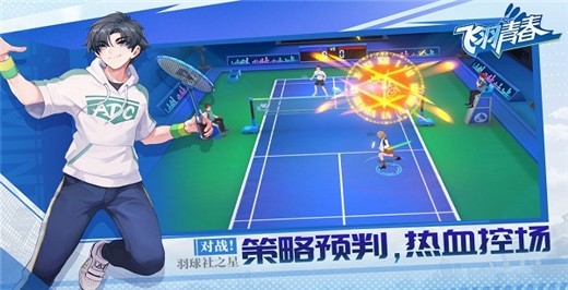 飞羽青春手游官方版下载-飞羽青春2023最新版下载v1.7.2 运行截图3