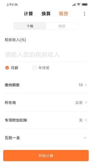 小米计算器最新版下载-小米计算器官方下载2023 运行截图1