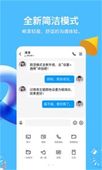 qq8.5.5版本下载-qq8.5.5测试版下载 运行截图2
