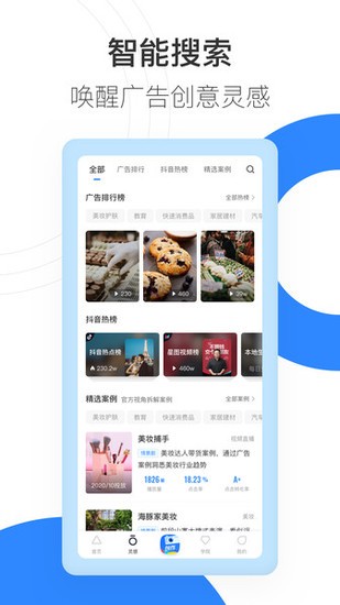 巨量创意app下载-巨量创意(视频创作)官方下载v6.9.6 安卓版 运行截图2