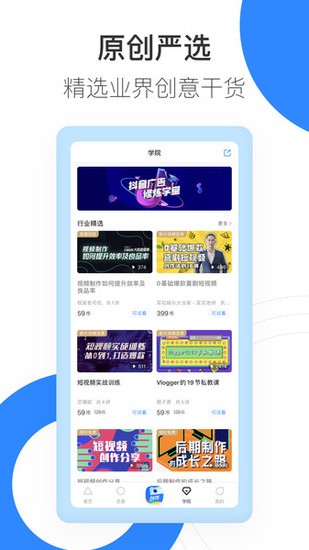 巨量创意app下载-巨量创意(视频创作)官方下载v6.9.6 安卓版 运行截图3
