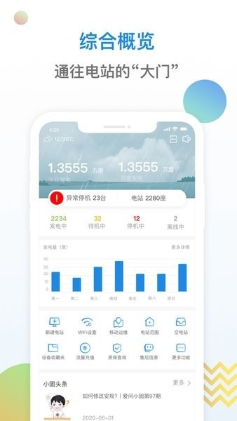 小固云窗光伏发电软件下载-小固云窗2025官方下载 运行截图3