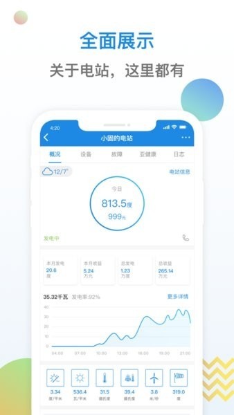 小固云窗光伏发电软件下载-小固云窗2025官方下载 运行截图2