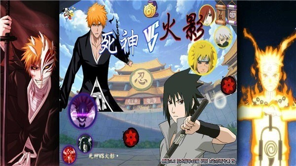 死神vs火影雨兮改4.5最新经典版下载-死神vs火影雨兮改完整版4.5下载 运行截图3