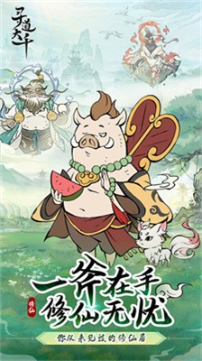 寻道大千破解版无限资源版下载_寻道大千破解版无限内购版下载v2.5.00 无限桃子版 运行截图2