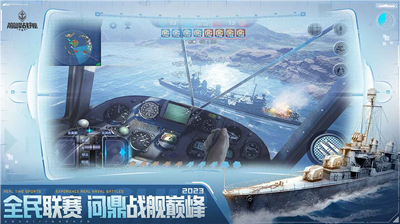 巅峰战舰游戏截图-高清3D海战画面展示