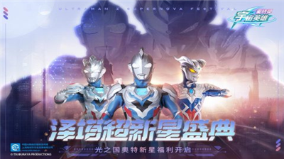 奥特曼宇宙英雄破解版下载无限钻石版_奥特曼宇宙英雄破解版免费充值最新版下载v15.0.1 全人物版 运行截图3