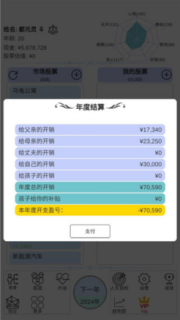 模拟炒股人生破解版免广告下载-模拟炒股人生无限金币免广告下载v1.0 内置修改器 运行截图4