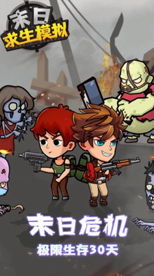 末日求生模拟器破解版内置菜单下载_末日求生模拟器免广告版下载v1.0.1无限钻石版 运行截图3