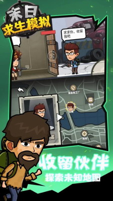 末日求生模拟器破解版内置菜单下载_末日求生模拟器免广告版下载v1.0.1无限钻石版 运行截图2