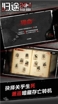 归途24小时最新版内购破解版下载_归途24小时无限金币无限子弹版下载v2.4 无限子弹版 运行截图2