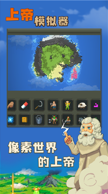 上帝模拟器修仙版mod菜单版下载-上帝模拟器科技版下载v4.0.0 无广告版 运行截图3