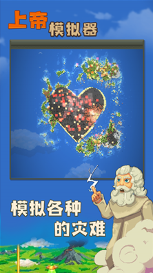 上帝模拟器修仙版mod菜单版下载-上帝模拟器科技版下载v4.0.0 无广告版 运行截图2
