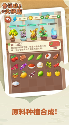 幸福路上的火锅店免广告最新版2025下载-幸福路上的火锅店无限钻石钞票版v3.9.1 安卓版 运行截图4