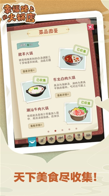 幸福路上的火锅店游戏截图1