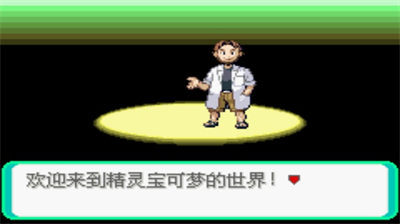 精灵宝可梦绿宝石无限神兽无限大师球版下载_精灵宝可梦绿宝石破解版下载v1.14.14 无限糖果版 运行截图1