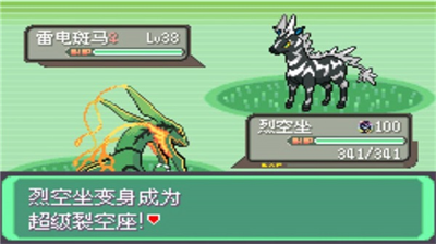 精灵宝可梦绿宝石无限神兽无限大师球版下载_精灵宝可梦绿宝石破解版下载v1.14.14 无限糖果版 运行截图3