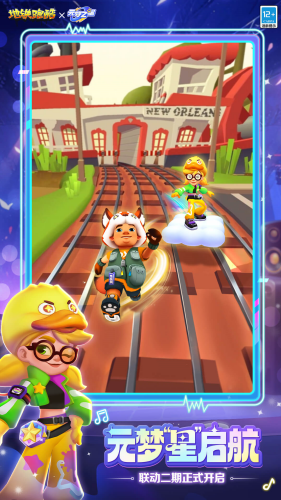 地铁跑酷最新破解版下载_地铁跑酷内购免费版下载v6.01.0 无限金币钻石版 运行截图4