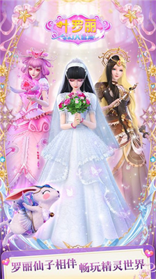 叶罗丽奇幻大冒险解锁所有服装版下载_叶罗丽奇幻大冒险内购破解版最新版下载v2.3.9 无限金币版 运行截图3