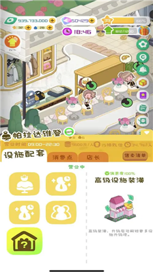 房东模拟器无限绿钞破解版下载_房东模拟器无限钞票无限钻石版下载v2.8.16 无限绿钞版 运行截图1
