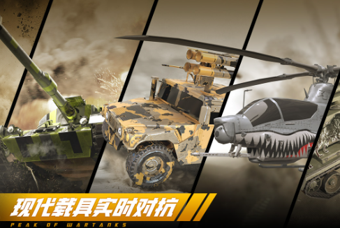 巅峰坦克2025最新版下载-巅峰坦克无限金币版下载v4.9.1 安卓版 运行截图2