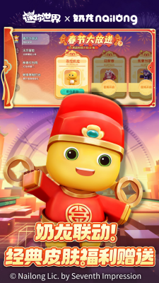 迷你世界破解版999999迷你币免费版下载_迷你世界破解版无限金币版下载v1.44.2 内购版 运行截图3