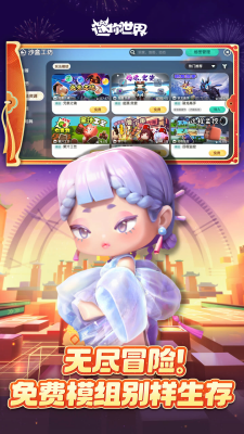 迷你世界破解版999999迷你币免费版下载_迷你世界破解版无限金币版下载v1.44.2 内购版 运行截图5